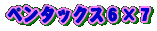 ペンタックス6×7