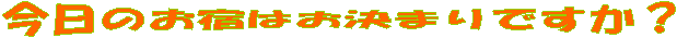 �����̂��h�͂����܂�ł����H