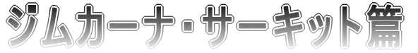 WJ[iET[Lbg
