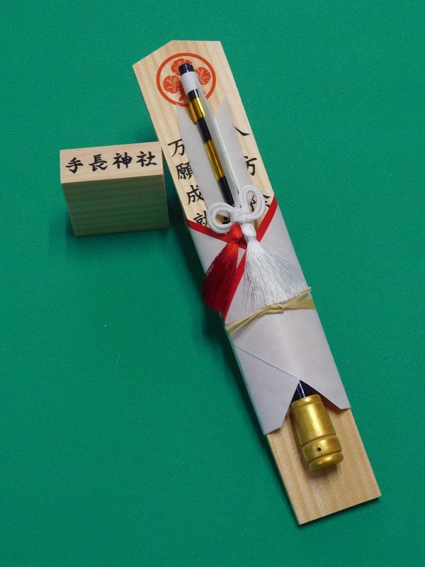 卓上破魔矢 大