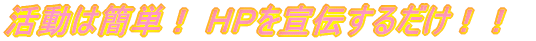 �����͊ȒP�I �g�o���`���邾���I�I