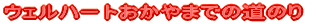 EFn[g܂ł̓̂