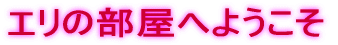 G̐Eւ悤